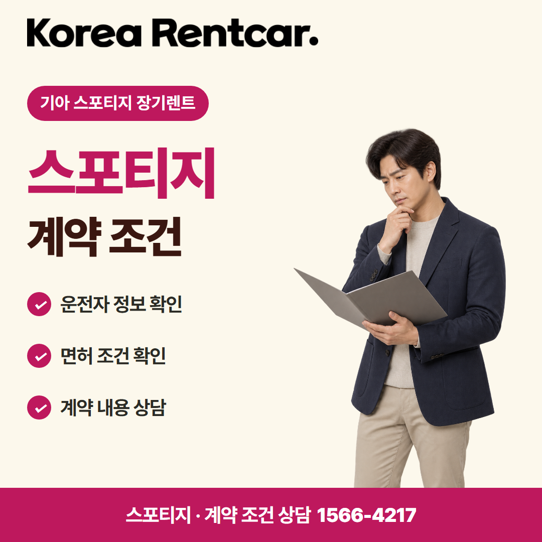 기아 스포티지 장기렌트 견적 상담 카드뉴스 3
