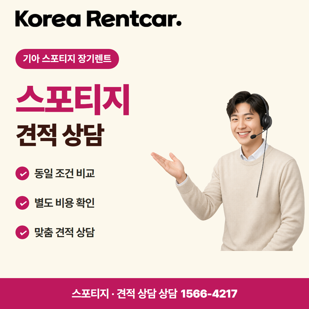 기아 스포티지 장기렌트 견적 상담 카드뉴스