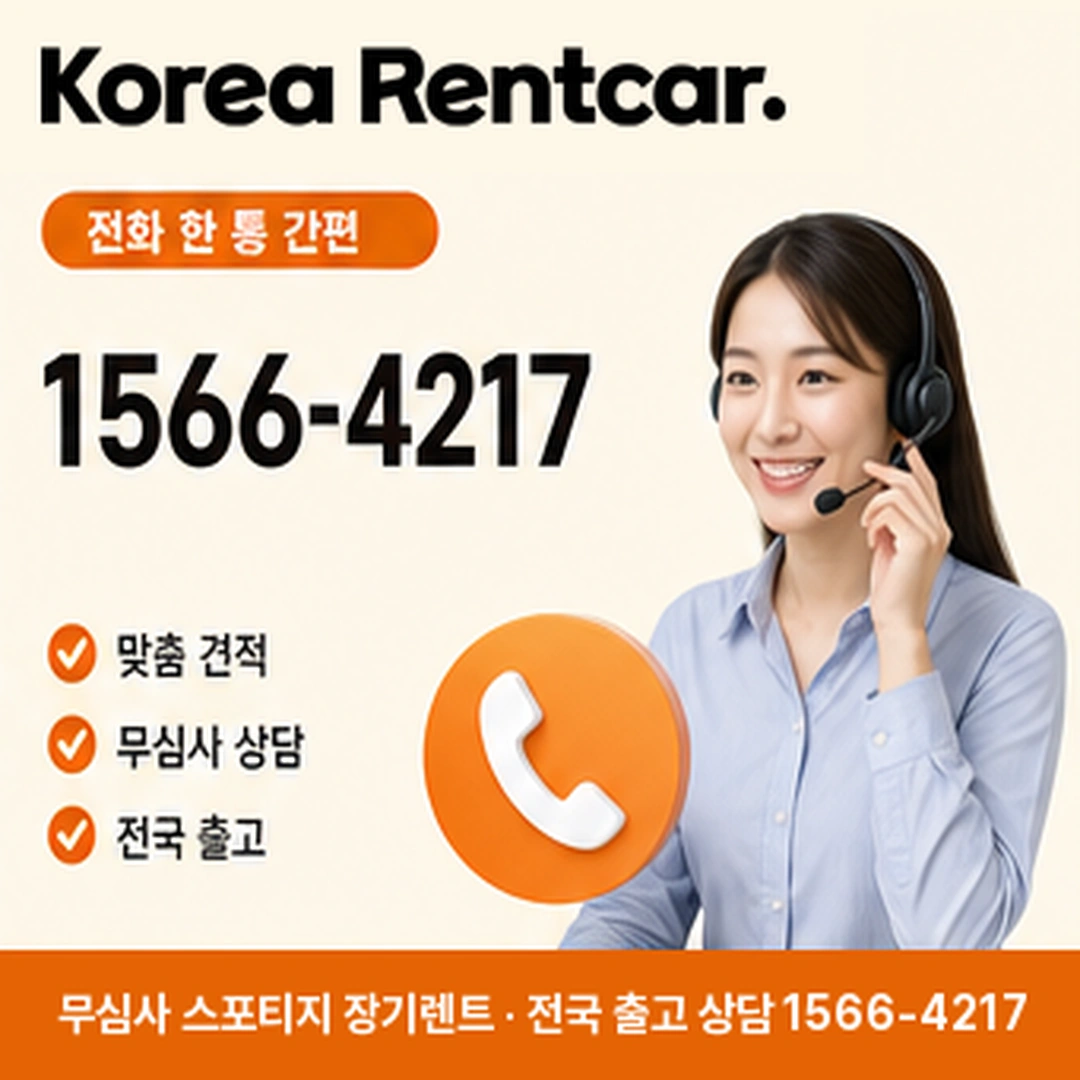 기아 스포티지 장기렌트 기아 스포티지 장기렌트 상담 신청 안내